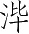 Ƨ_Ա3434