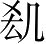 Ƨ_Ա3534