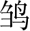 Ƨ_Ա3531