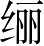 Ƨ_Ա3494
