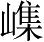 Ƨ_Ա3499