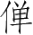 Ƨ_Ա3505
