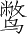 Ƨ_Ա3686