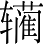 Ƨ_Ա3678