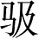 Ƨ_Ա3677