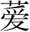 Ƨ_Ա3476