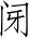 Ƨ_Ա3478