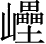 Ƨ_Ա3474