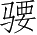 Ƨ_Ա3527