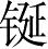 Ƨ_Ա3523