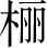 Ƨ_Ա3507