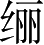 Ƨ_Ա3509