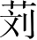 Ƨ_Ա3511