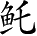 Ƨ_Ա3466