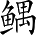 Ƨ_Ա3464