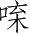 Ƨ_Ա3462