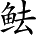 Ƨ_Ա3467