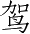Ƨ_Ա3461