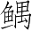 Ƨ_Ա3446