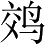 Ƨ_Ա3442