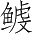Ƨ_Ա3450