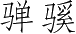 Ƨ_Ա3488