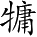 Ƨ_Ա3490