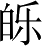 Ƨ_Ա3549