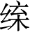 Ƨ_Ա3663