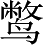 Ƨ_Ա3630