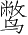 Ƨ_Ա3634