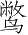 Ƨ_Ա3633