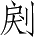 Ƨ_Ա3647