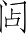 Ƨ_Ա3652