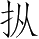 Ƨ_Ա3428