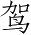 Ƨ_Ա3427