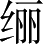 Ƨ_Ա3425