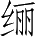 Ƨ_Ա3429