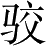 Ƨ_Ա3400