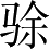 Ƨ_Ա3403