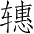 Ƨ_Ա3411