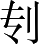 Ƨ_Ա3399