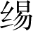 Ƨ_Ա3418