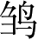 Ƨ_Ա3388
