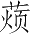 Ƨ_Ա3390