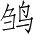 Ƨ_Ա3392
