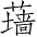 Ƨ_Ա3391