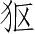 Ƨ_Ա3393