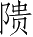 Ƨ_Ա3557