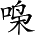 Ƨ_Ա3596